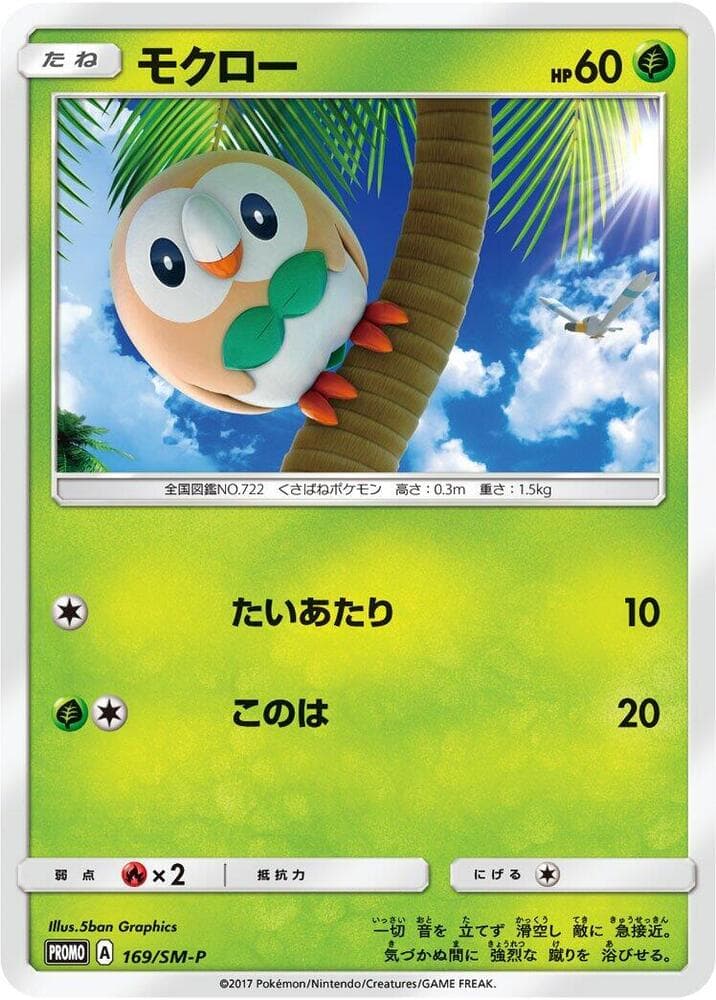 Rowlet 169