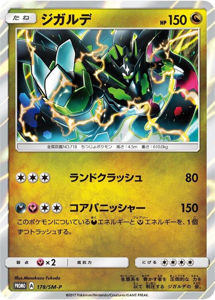 Zygarde 178 Normal
