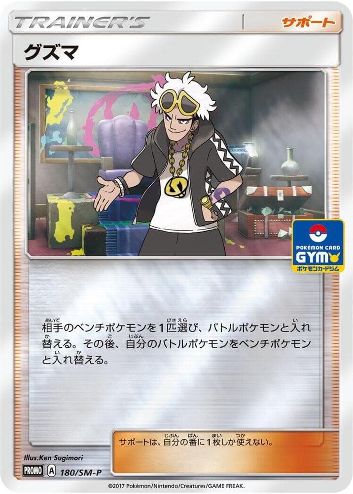 Guzma 180