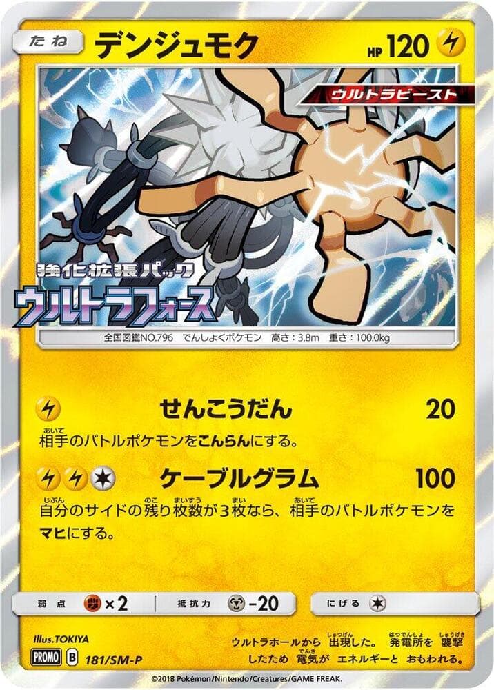 Xurkitree 181 Normal