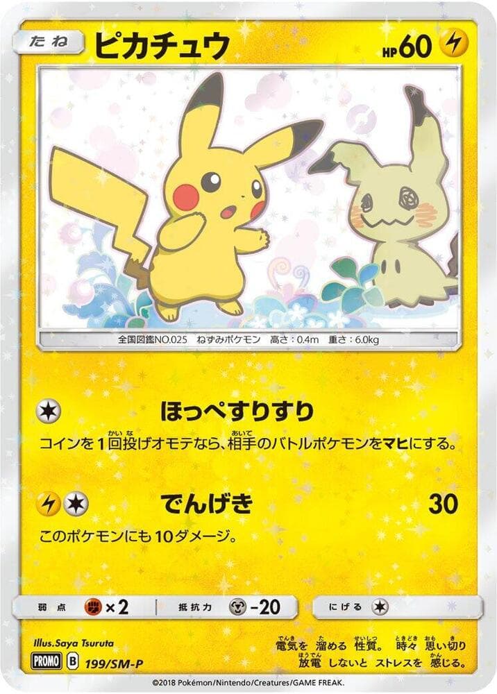 Pikachu 199 Normal