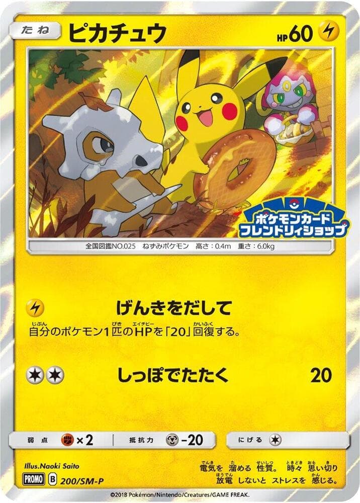 Pikachu 200
