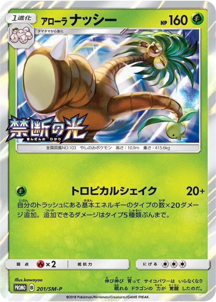 Alolan Exeggutor 201 Normal