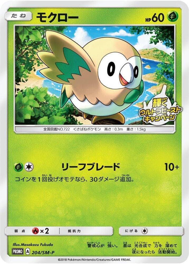 Rowlet 204 Normal