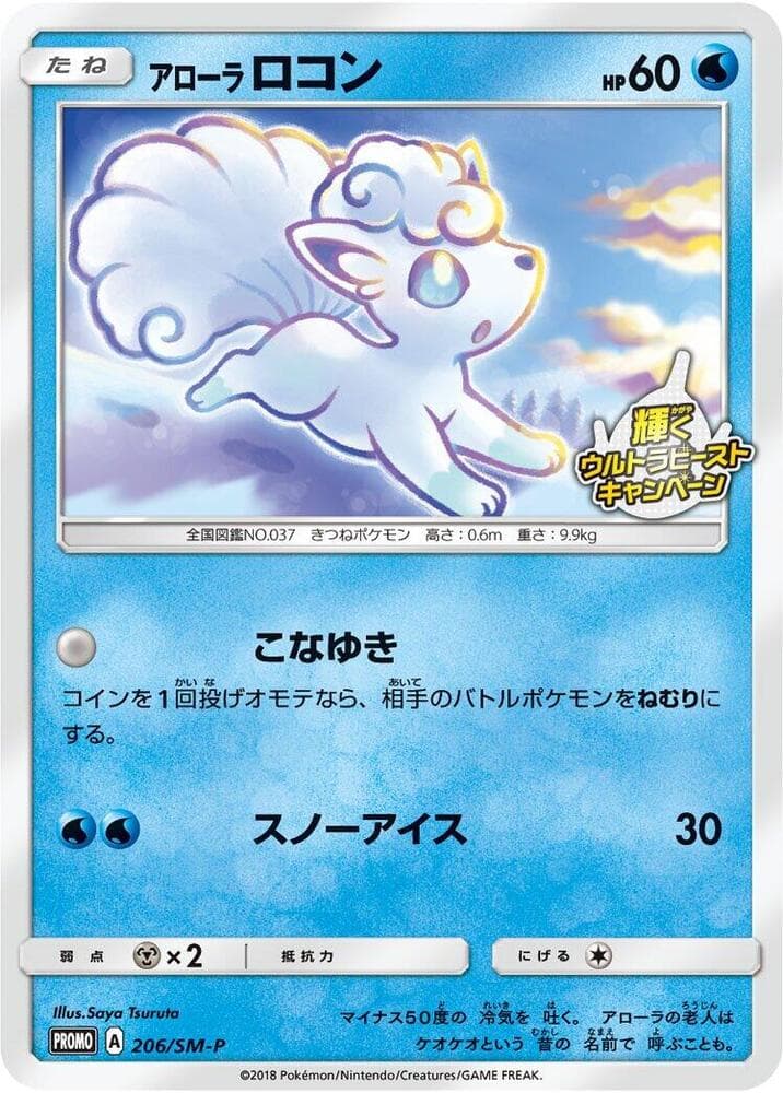 Alolan Vulpix 206 Normal