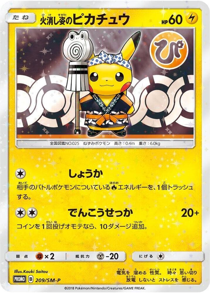 Firefighter Pikachu 209 Normal