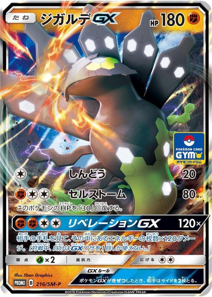 Zygarde-GX 216 Normal