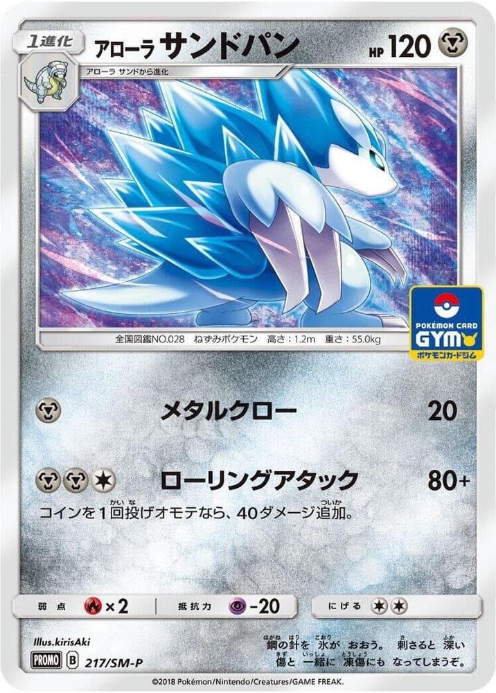 Alolan Sandslash 217 Normal