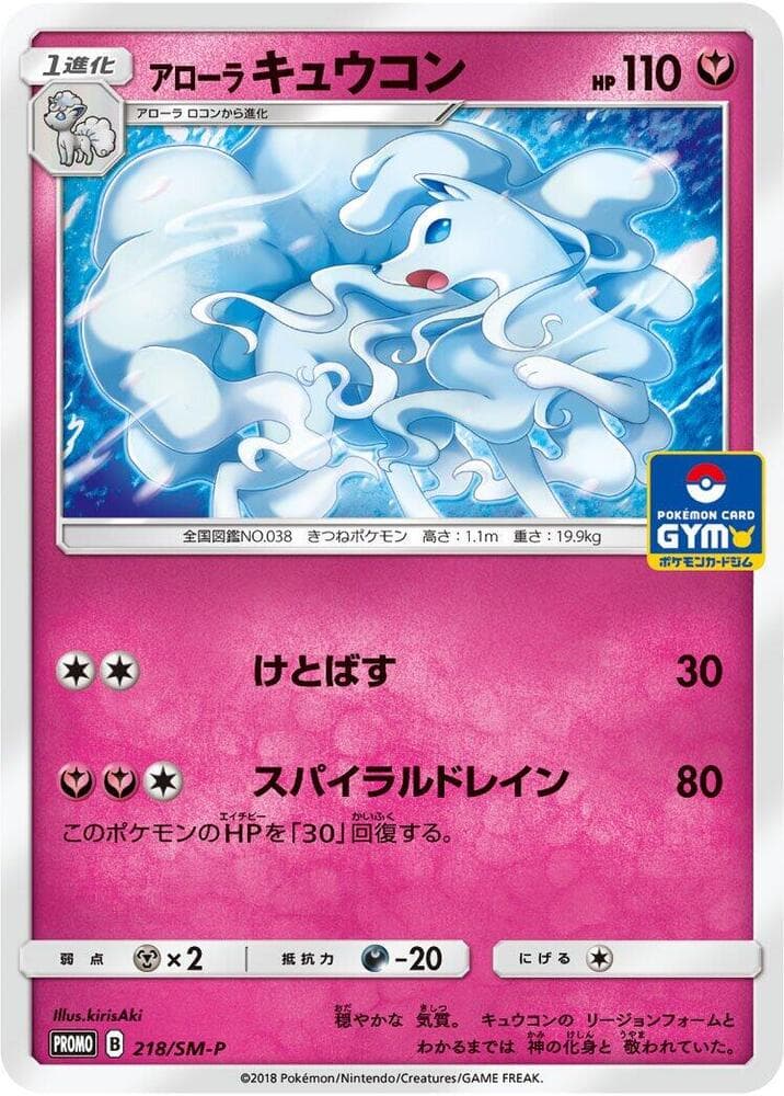 Alolan Ninetales 218 Normal