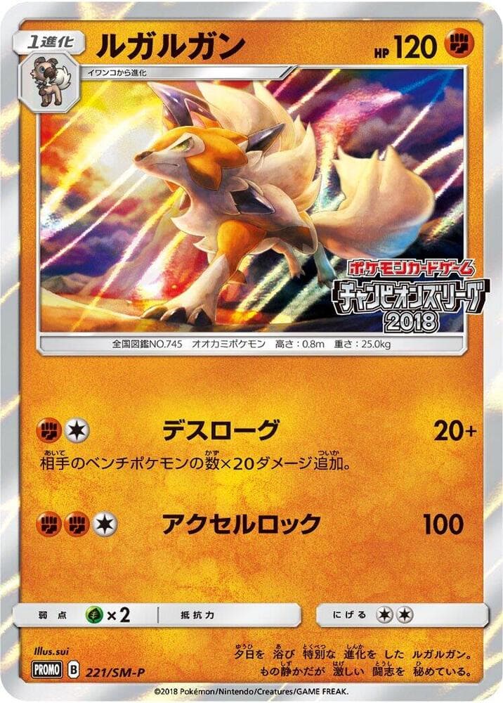 Lycanroc 221 Normal