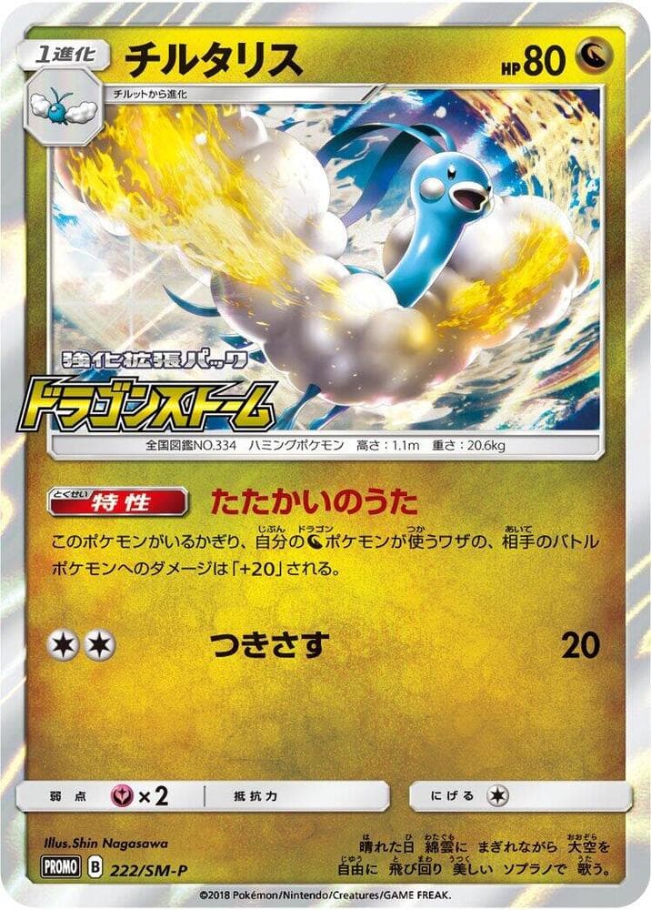 Altaria 222