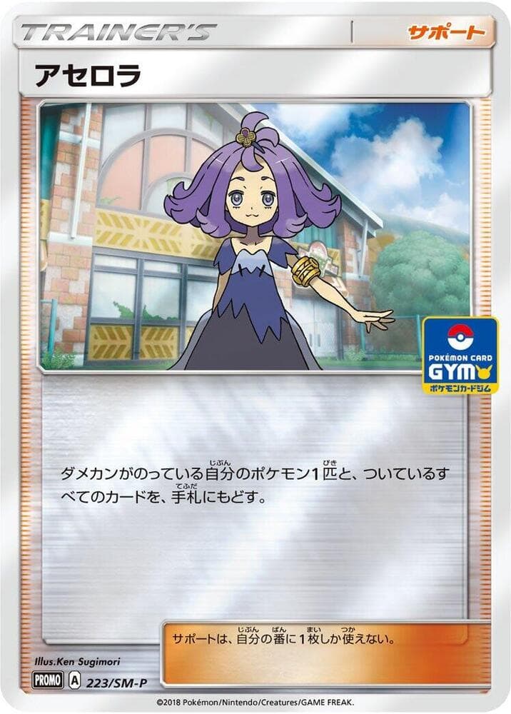 Acerola 223