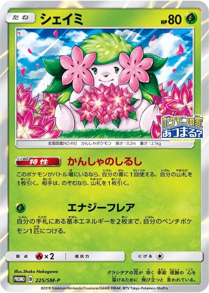 Shaymin 225