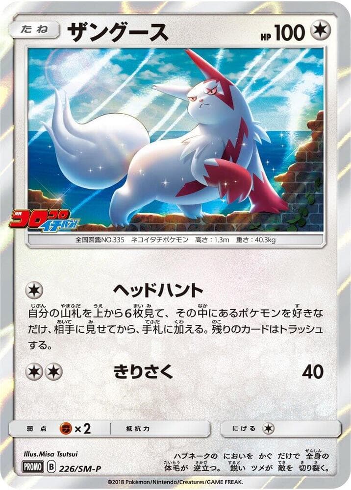Zangoose 226