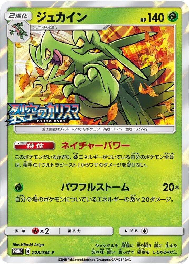 Sceptile 228 Normal