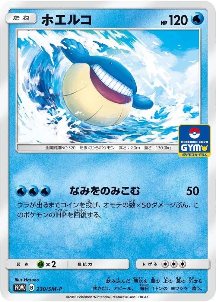 Wailmer 230