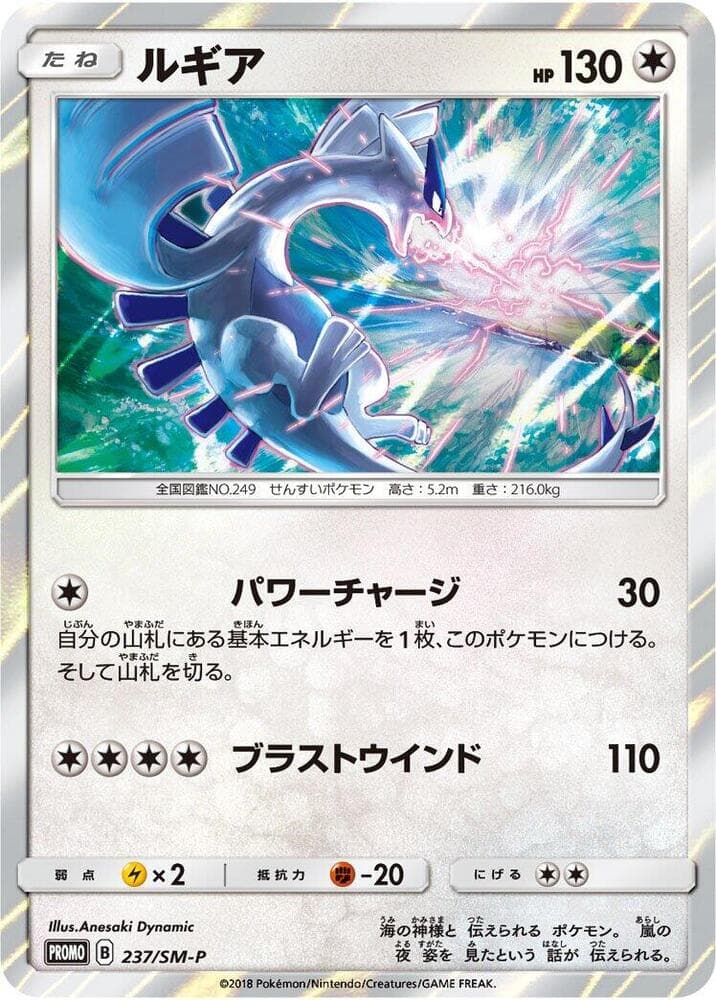 Lugia 237 Normal