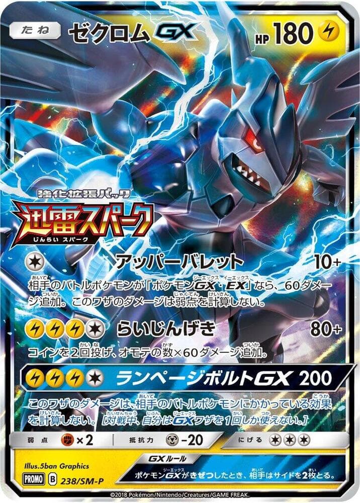 Zekrom-GX 238 Normal