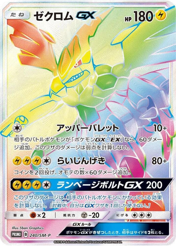 Zekrom-GX 240 Normal