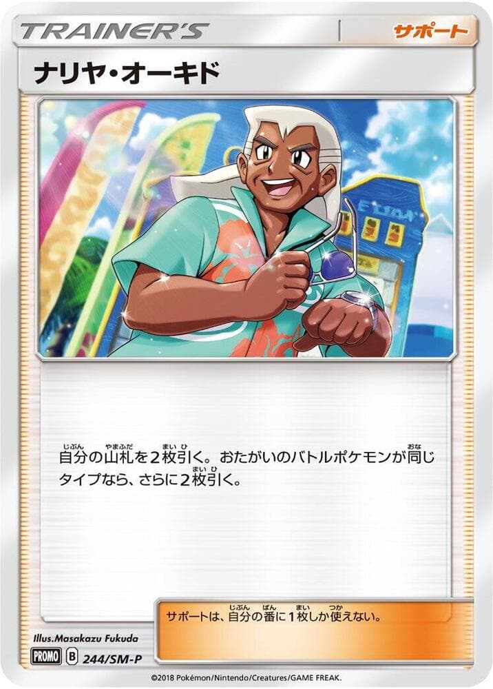 Samson Oak 244 Normal