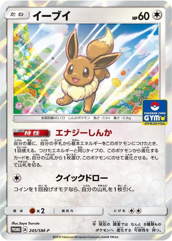 Eevee 245 Normal
