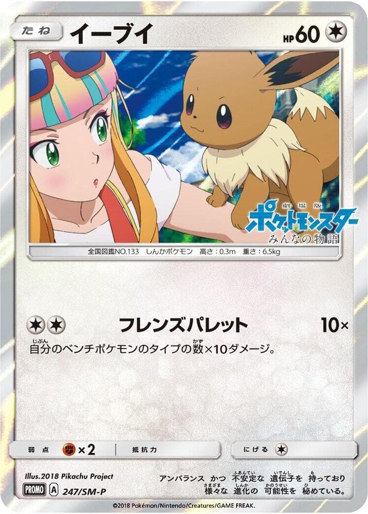 Eevee 247 Normal