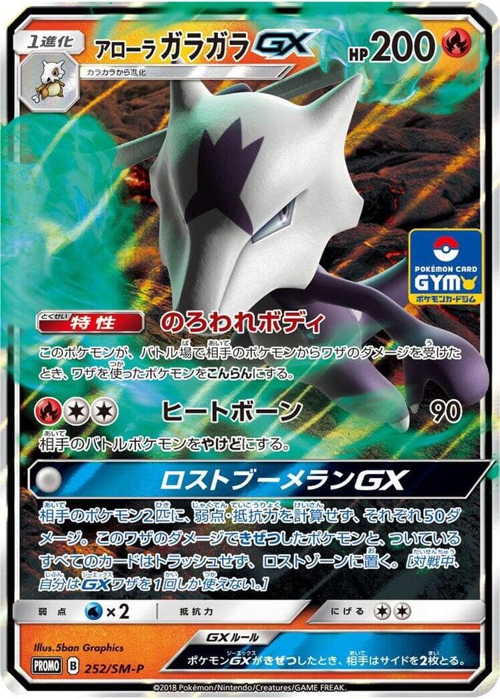 Alolan Marowak-GX 252