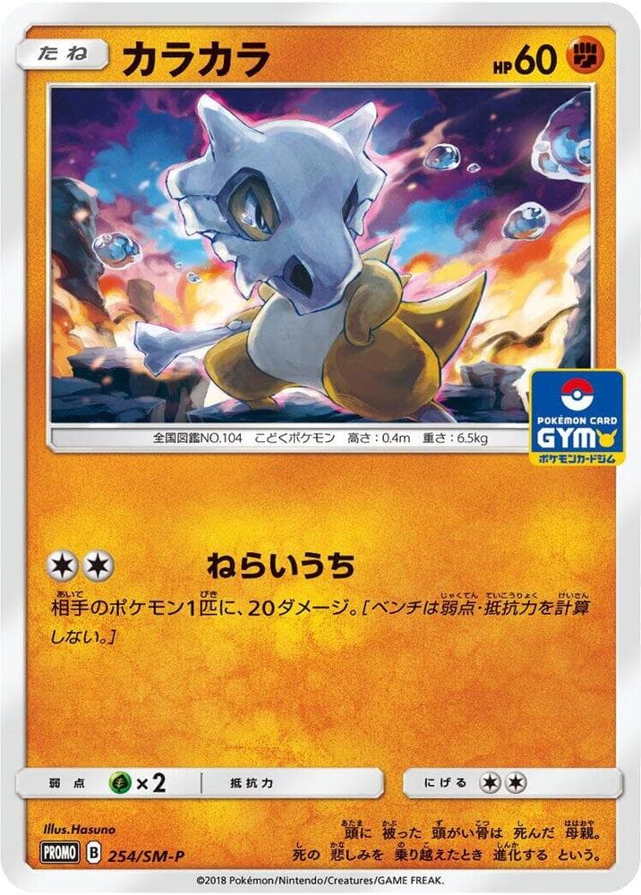 Cubone 254 Normal