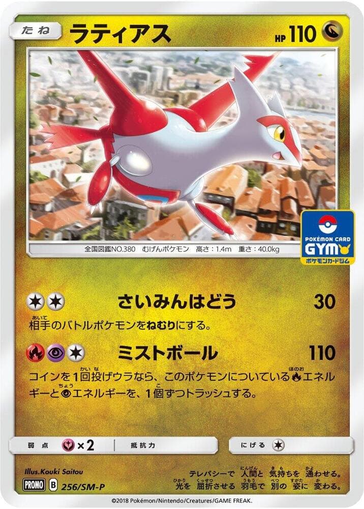 Latias 256 Normal