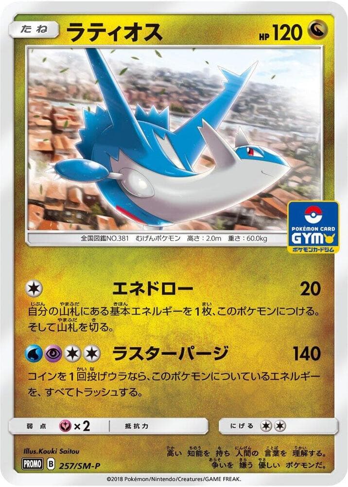 Latios 257 Normal