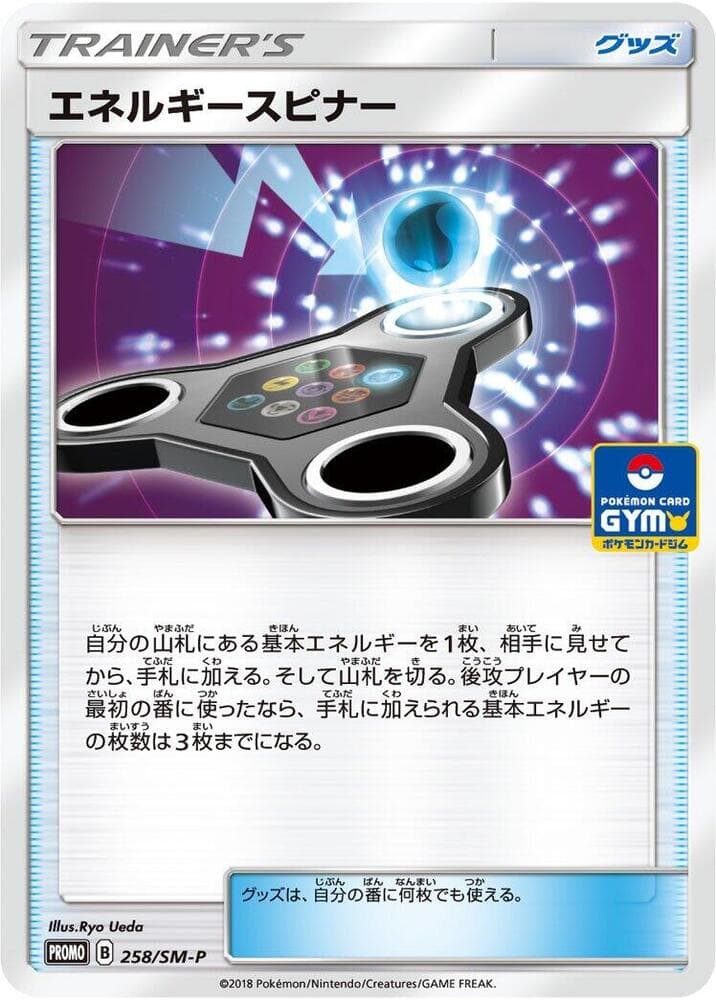 Energy Spinner 258