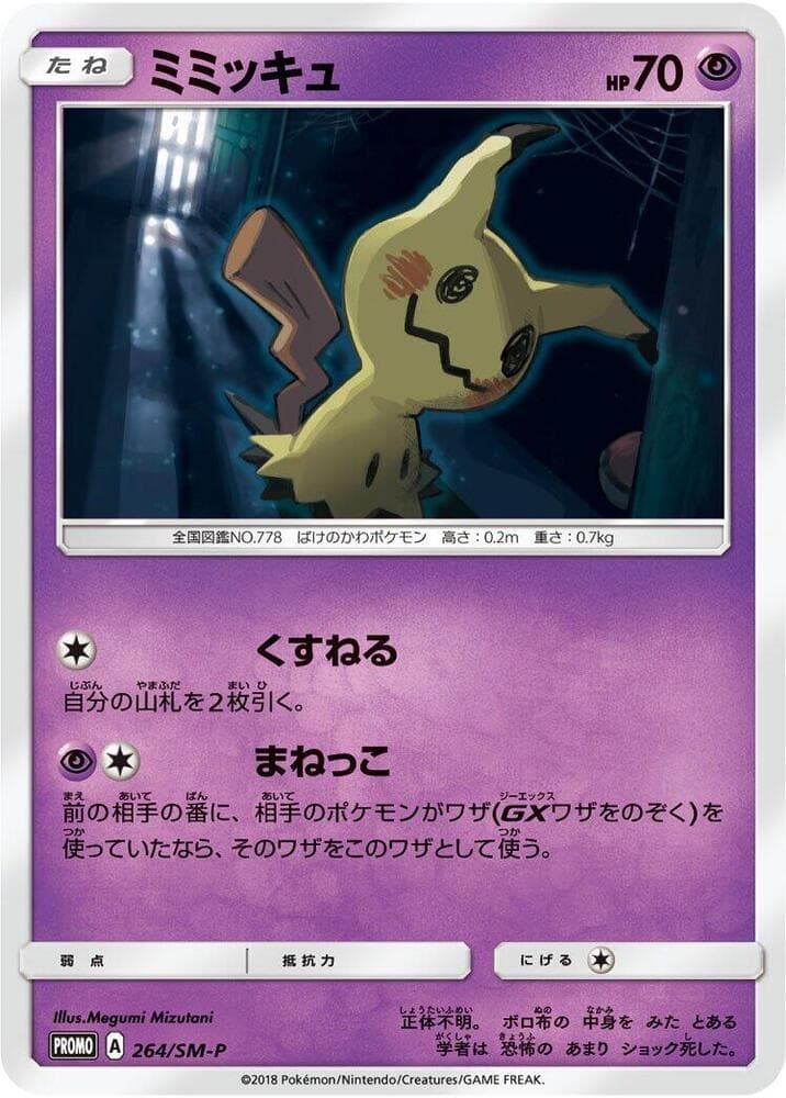 Mimikyu 264 Normal