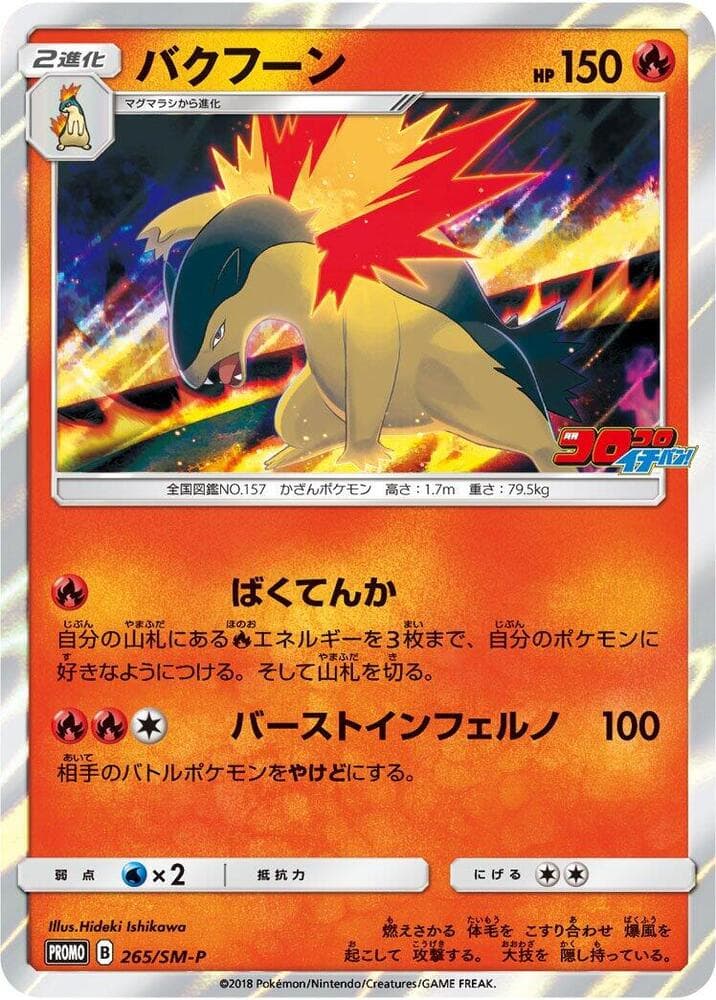 Typhlosion 265 Normal