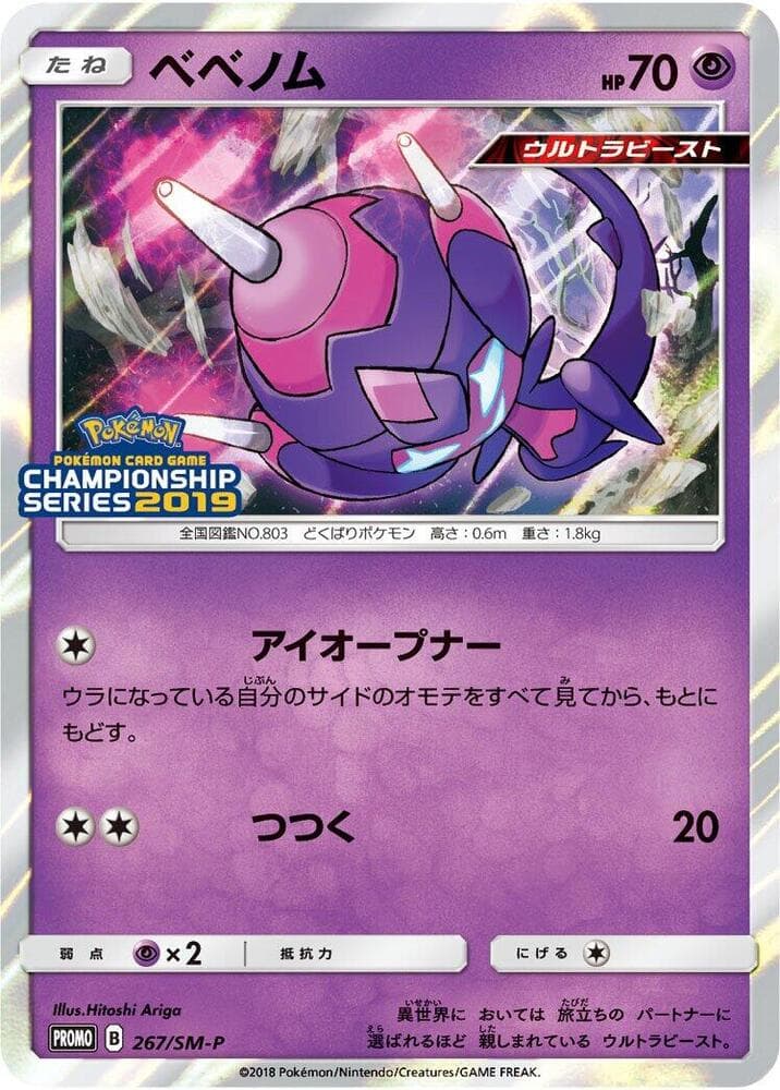 Poipole 267