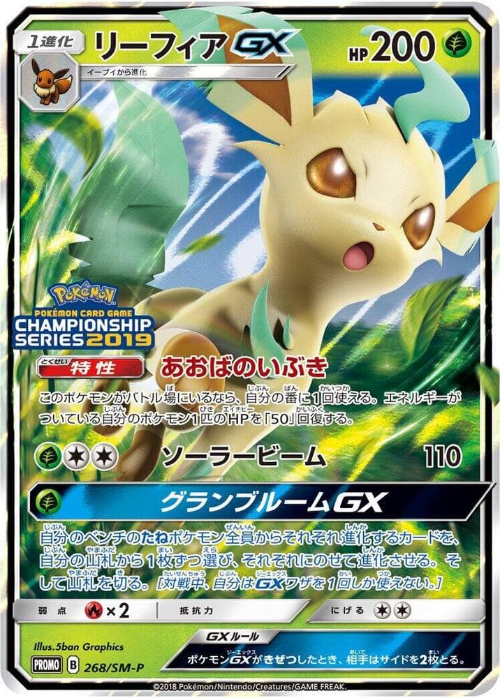Leafeon-GX 268 Normal