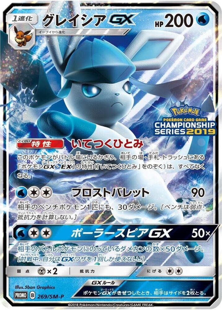 Glaceon-GX 269 Normal