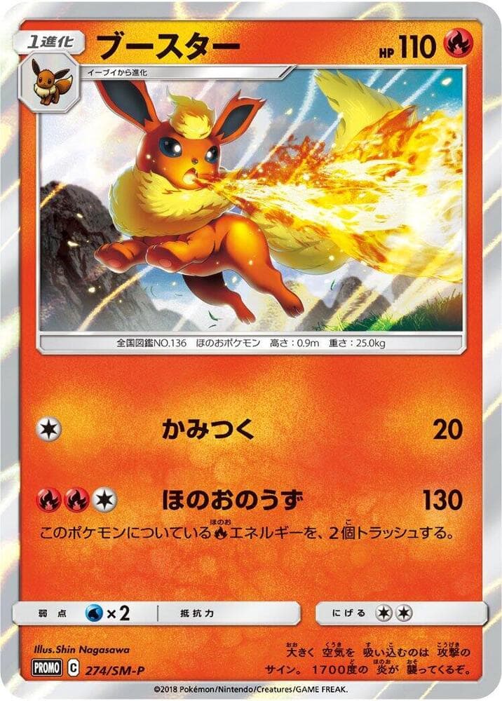 Flareon 274 Normal