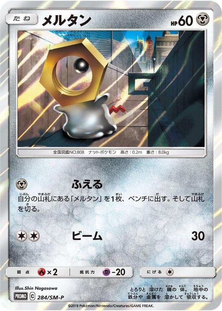 Meltan 284