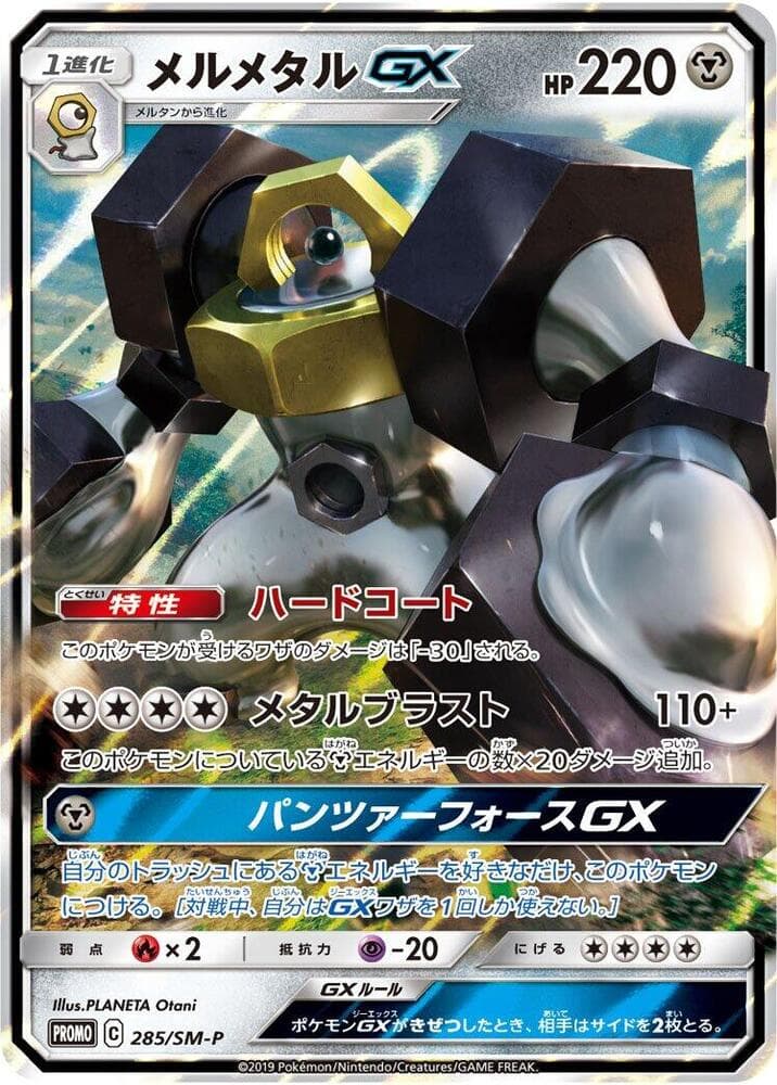 Melmetal-GX 285 Normal