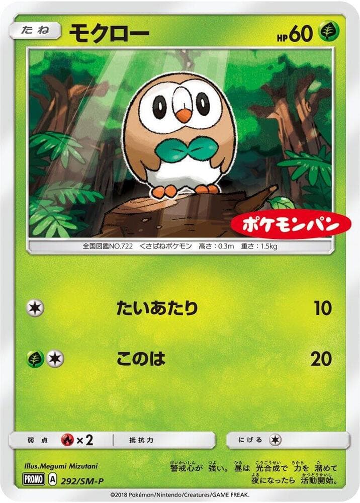 Rowlet 292