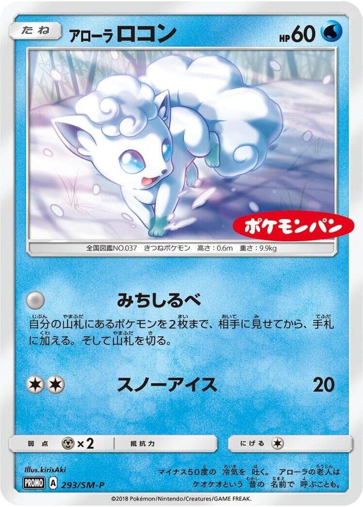 Alolan Vulpix 293 Normal