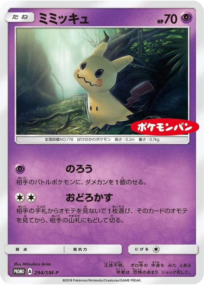 Mimikyu 294