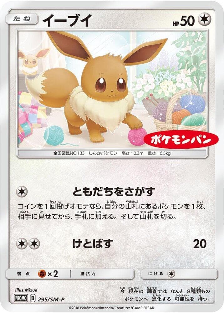 Eevee 295 Normal