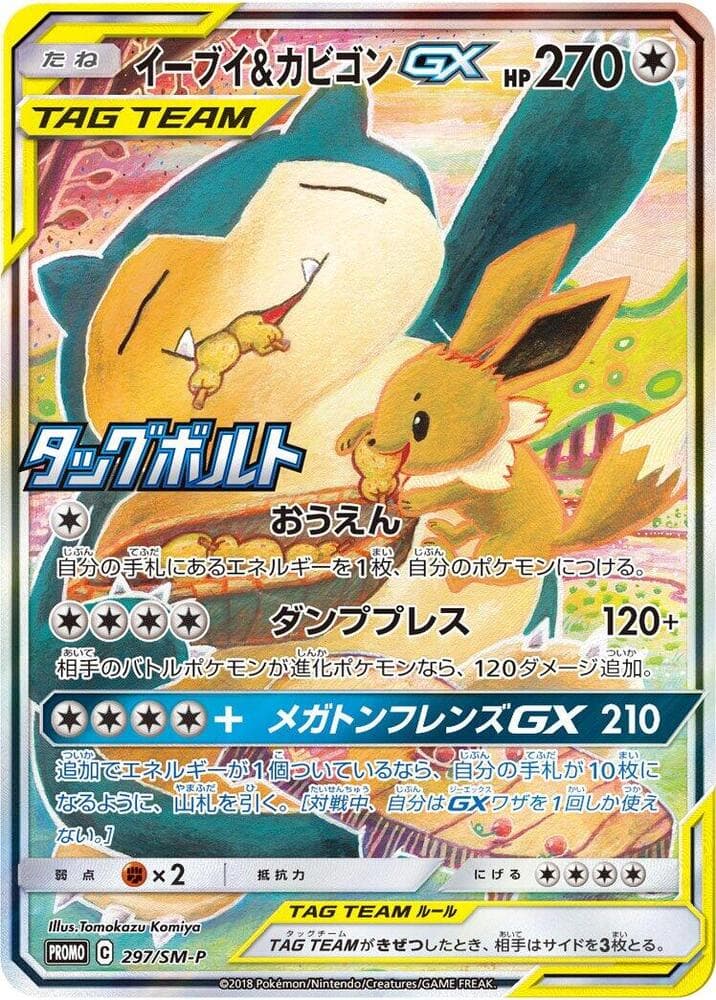 Eevee & Snorlax-GX 297