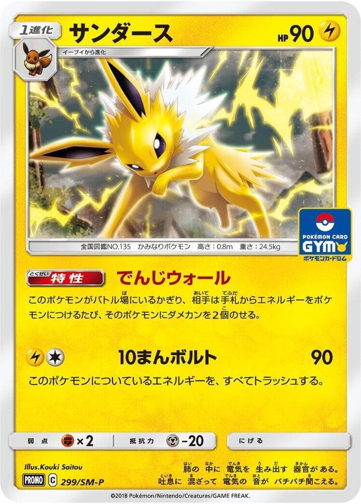 Jolteon 299 Normal