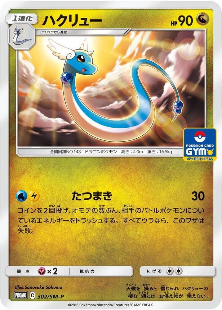 Dragonair 302 Normal