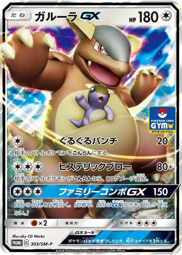 Kangaskhan-GX 303 Normal