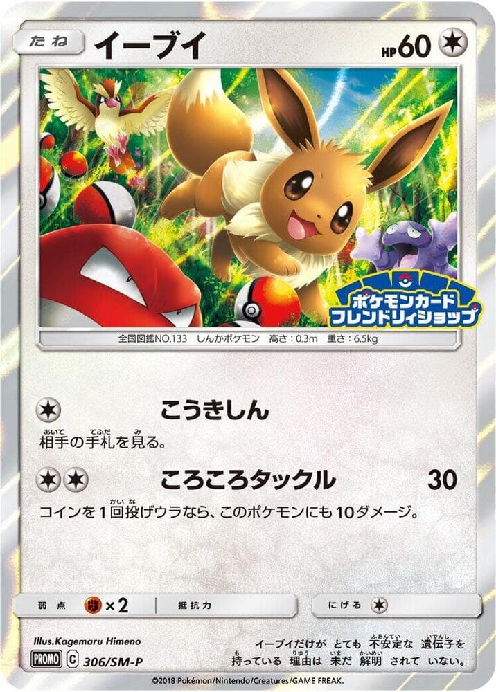 Eevee 306