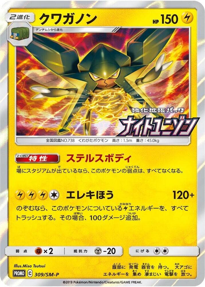 Vikavolt 309