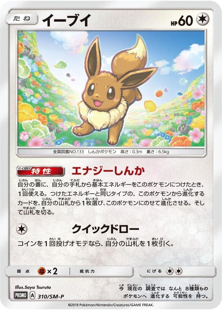 Eevee 310 Normal